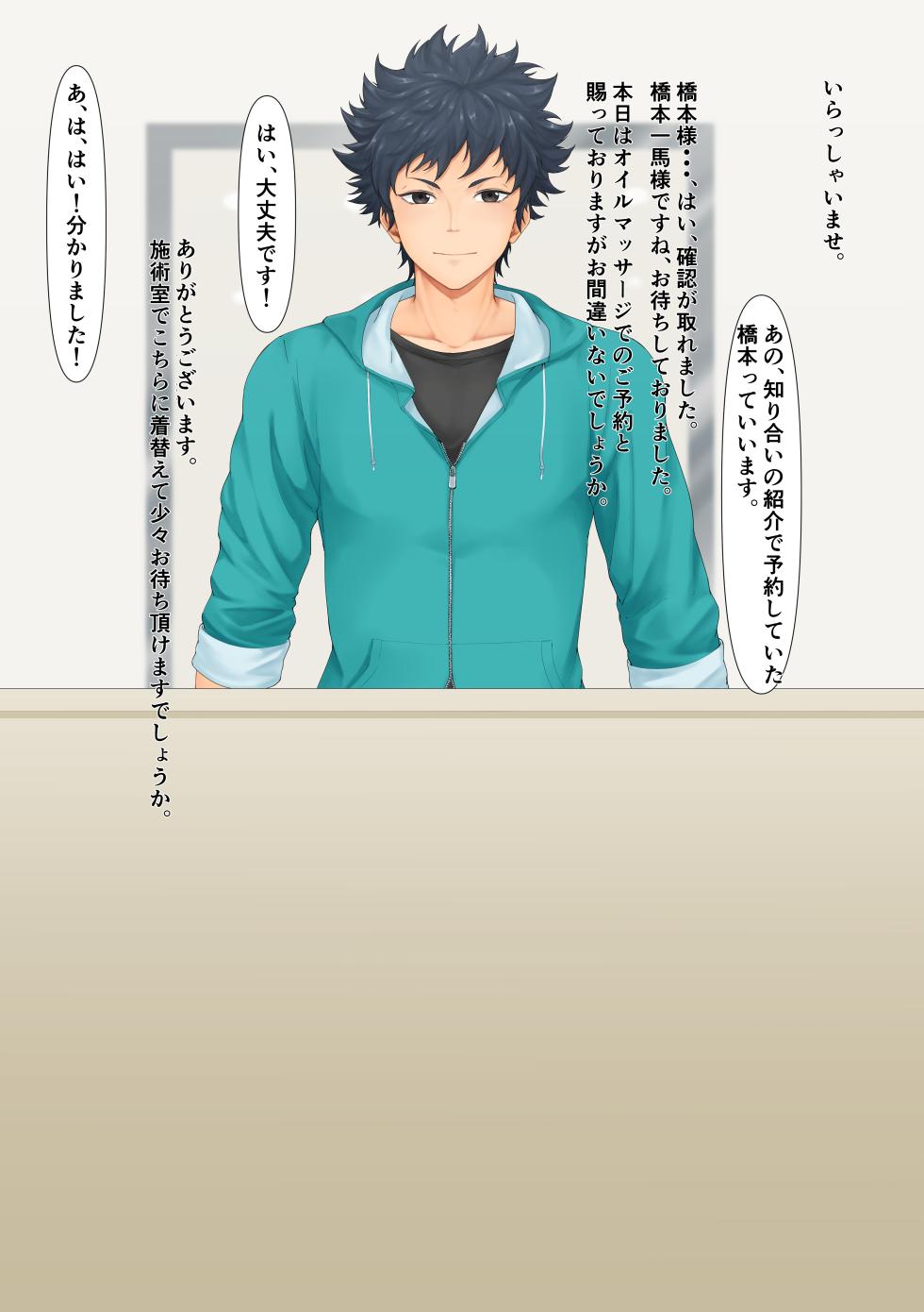 [Mepata] とあるチア男子がマッサージで・・・ (Cheer Danshi!!) - Page 1