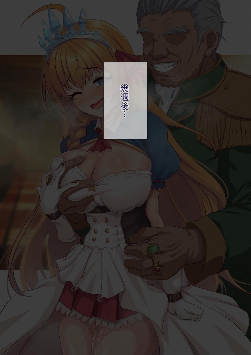 [Yumejidake] Pecorine ga Akutoku Kizoku no Ossan ni Tegome ni Sarete Otosarechau Hanashi (Princess Connect! Re:Dive) [Chinese] [AI翻譯] - Page 15