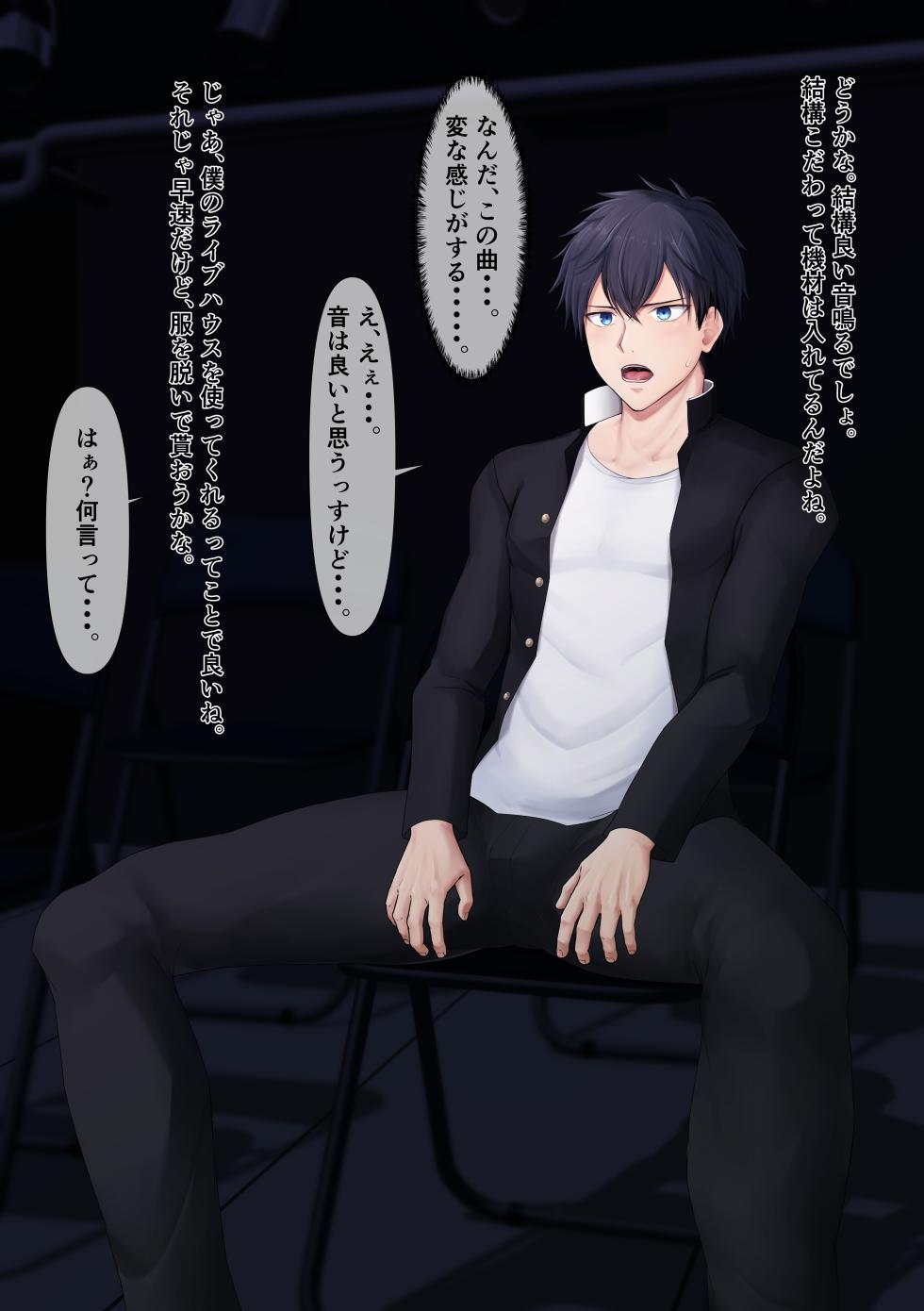 [Mepata] とあるバンド〇〇生 (Given) - Page 3