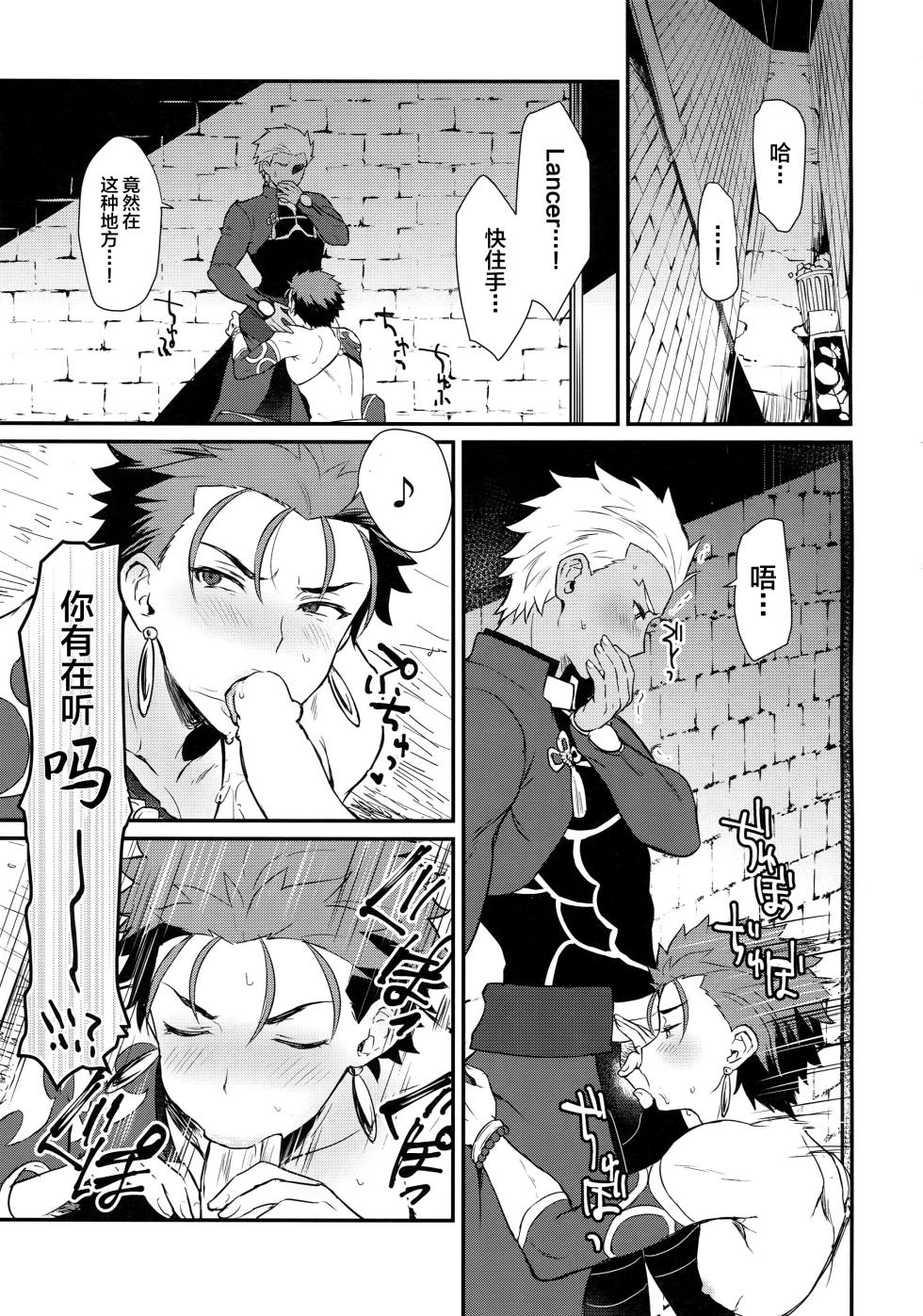 (Dai 8-ji ROOT4to5) [Yami no Naka] Ohayou Kara, Oyasumi Made. (Fate/Grand Order)[中国翻訳] - Page 4