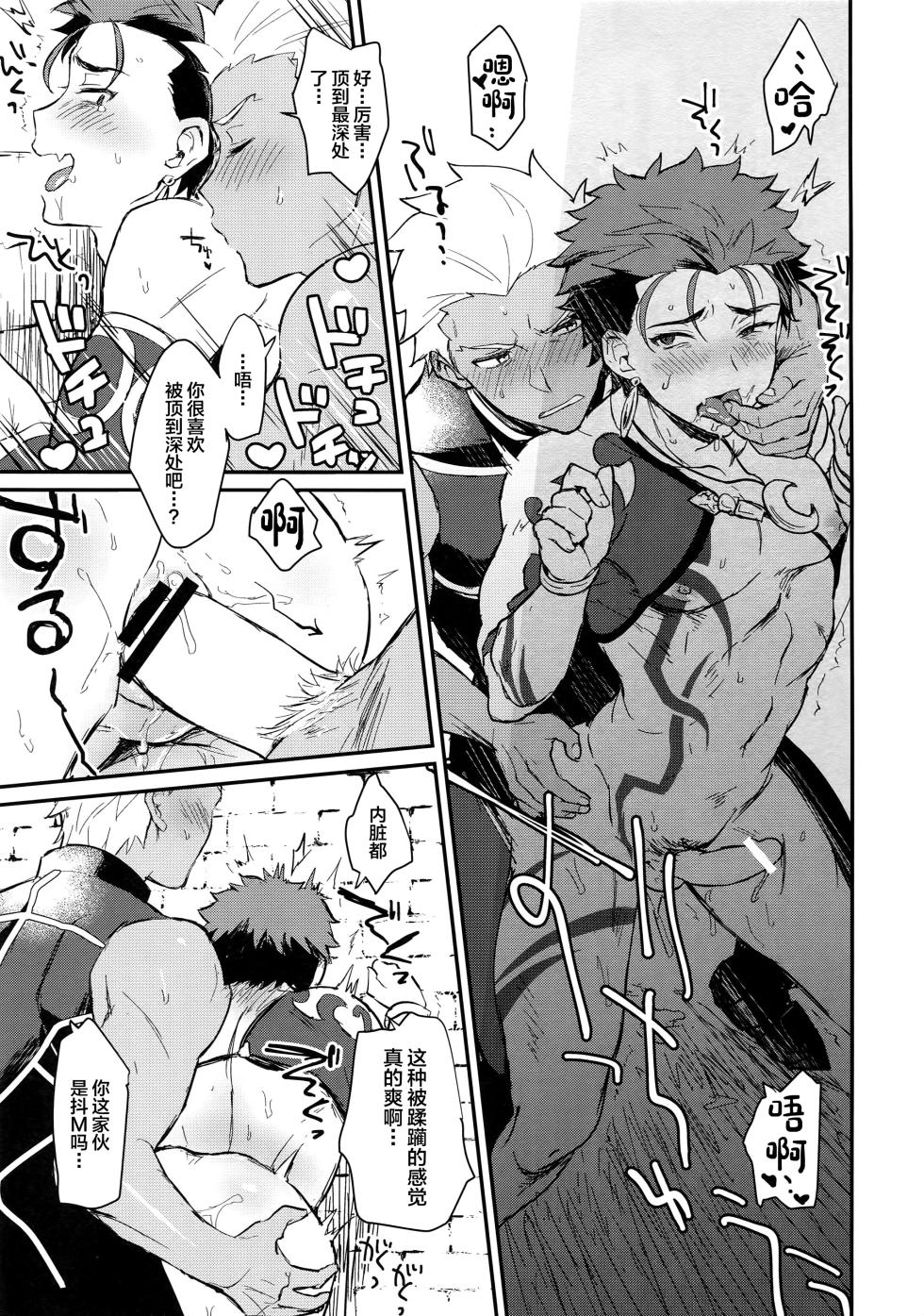 (Dai 8-ji ROOT4to5) [Yami no Naka] Ohayou Kara, Oyasumi Made. (Fate/Grand Order)[中国翻訳] - Page 8