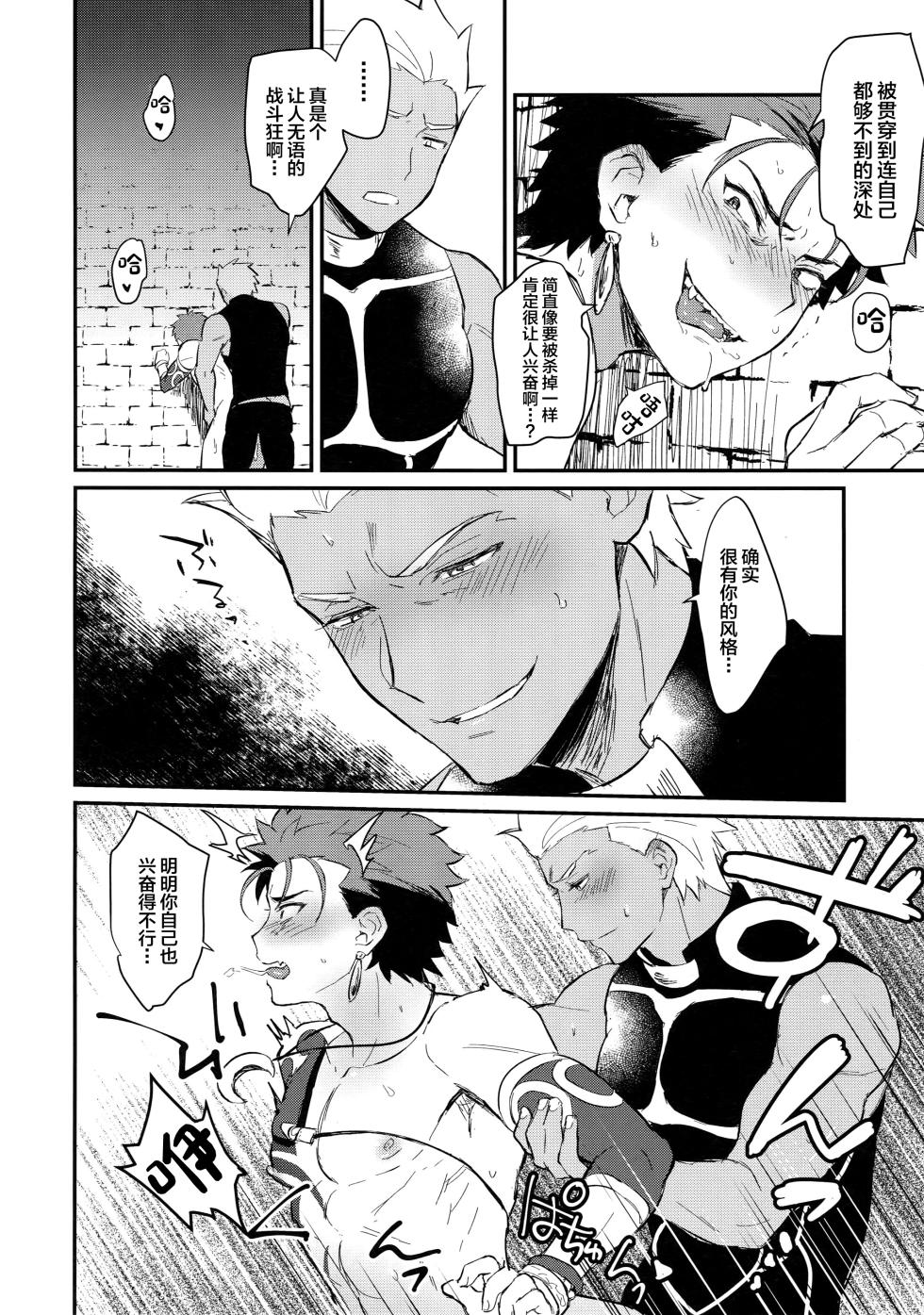 (Dai 8-ji ROOT4to5) [Yami no Naka] Ohayou Kara, Oyasumi Made. (Fate/Grand Order)[中国翻訳] - Page 9