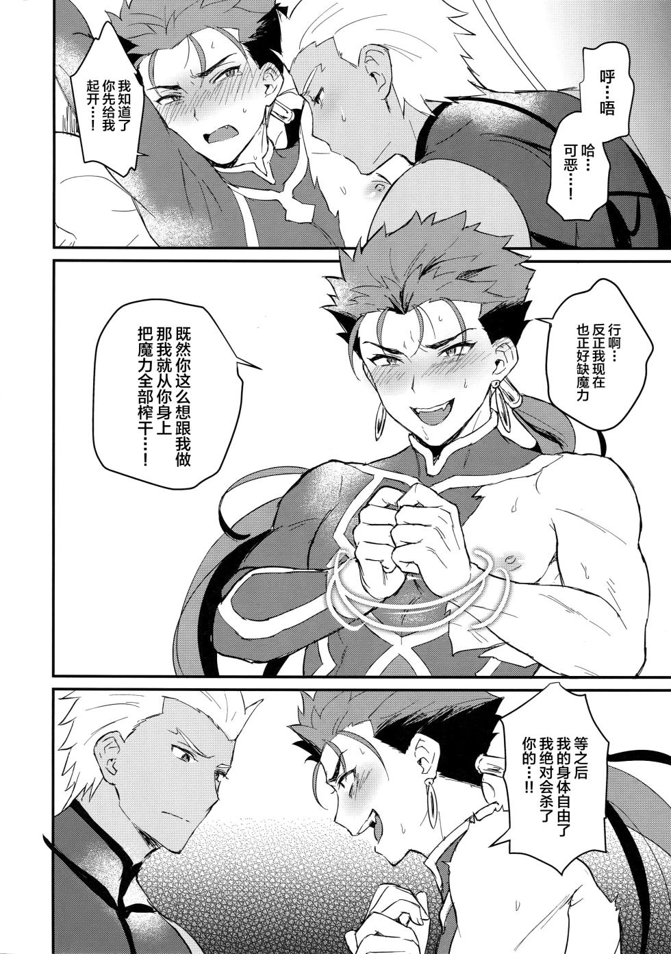 (Dai 8-ji ROOT4to5) [Yami no Naka] Ohayou Kara, Oyasumi Made. (Fate/Grand Order)[中国翻訳] - Page 21