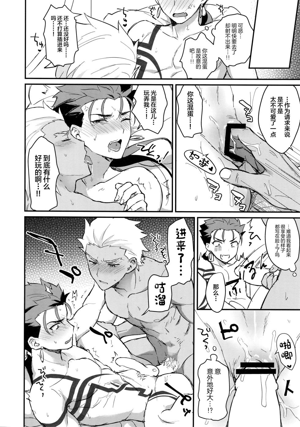 (Dai 8-ji ROOT4to5) [Yami no Naka] Ohayou Kara, Oyasumi Made. (Fate/Grand Order)[中国翻訳] - Page 23
