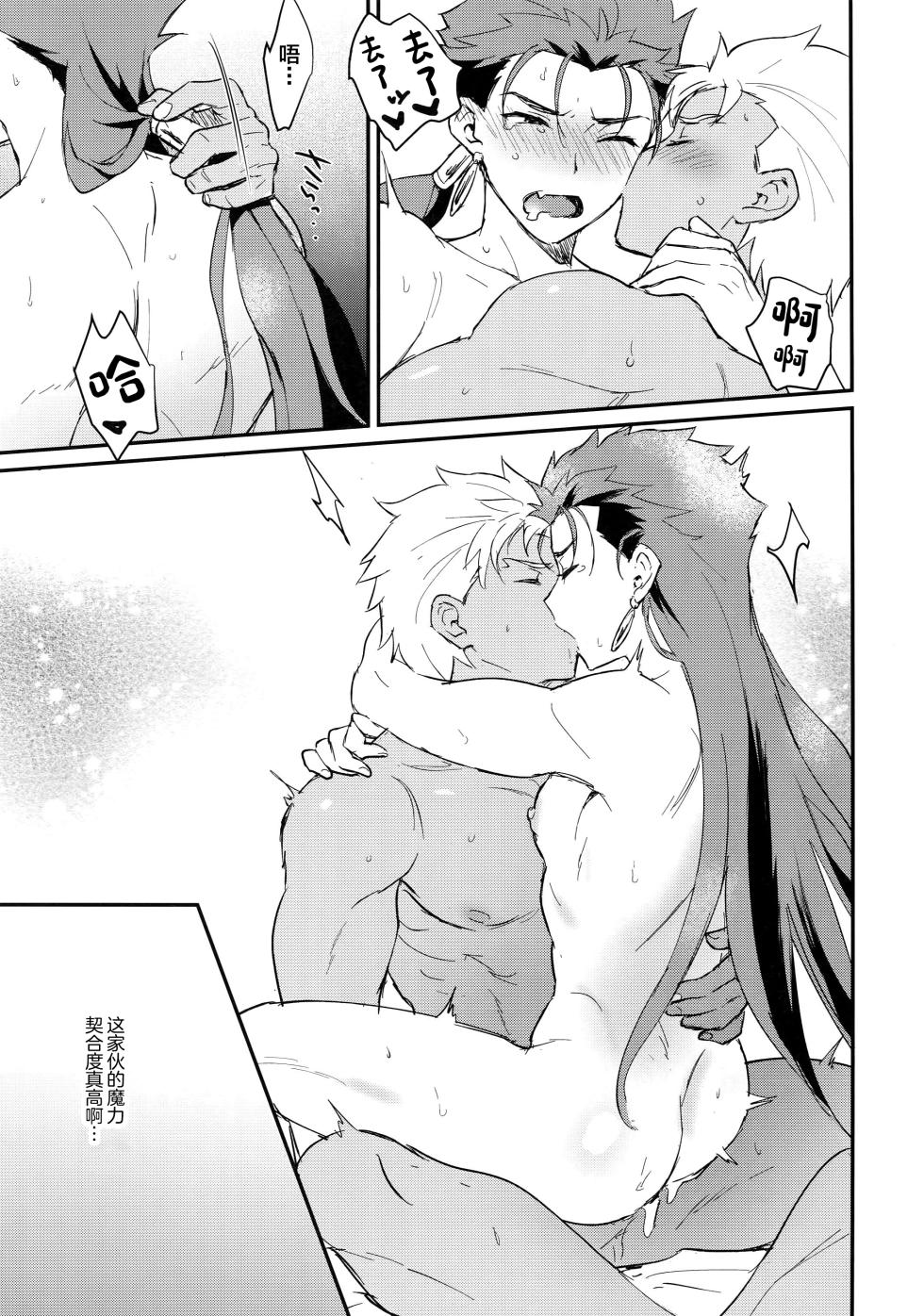(Dai 8-ji ROOT4to5) [Yami no Naka] Ohayou Kara, Oyasumi Made. (Fate/Grand Order)[中国翻訳] - Page 28