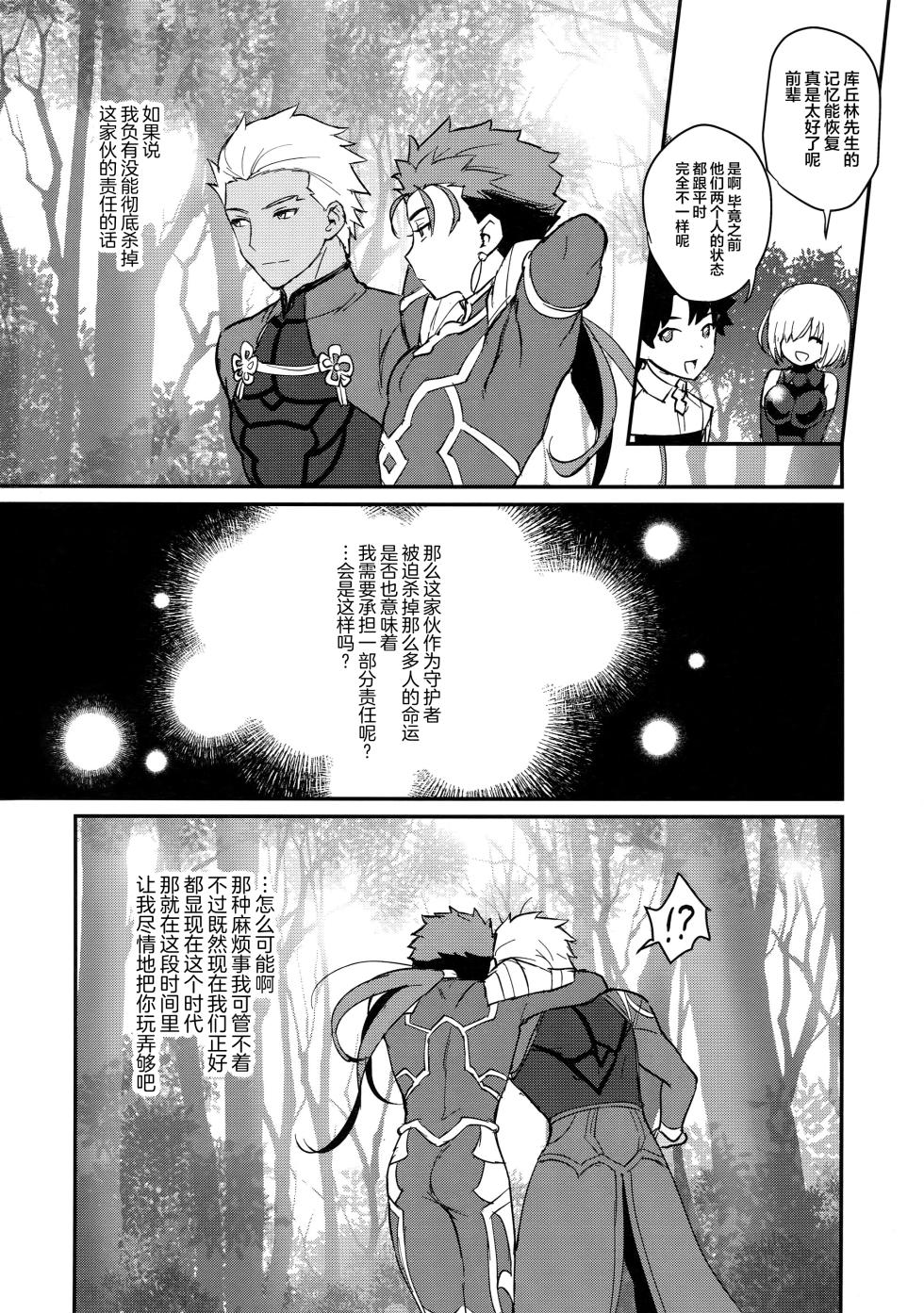 (Dai 8-ji ROOT4to5) [Yami no Naka] Ohayou Kara, Oyasumi Made. (Fate/Grand Order)[中国翻訳] - Page 29
