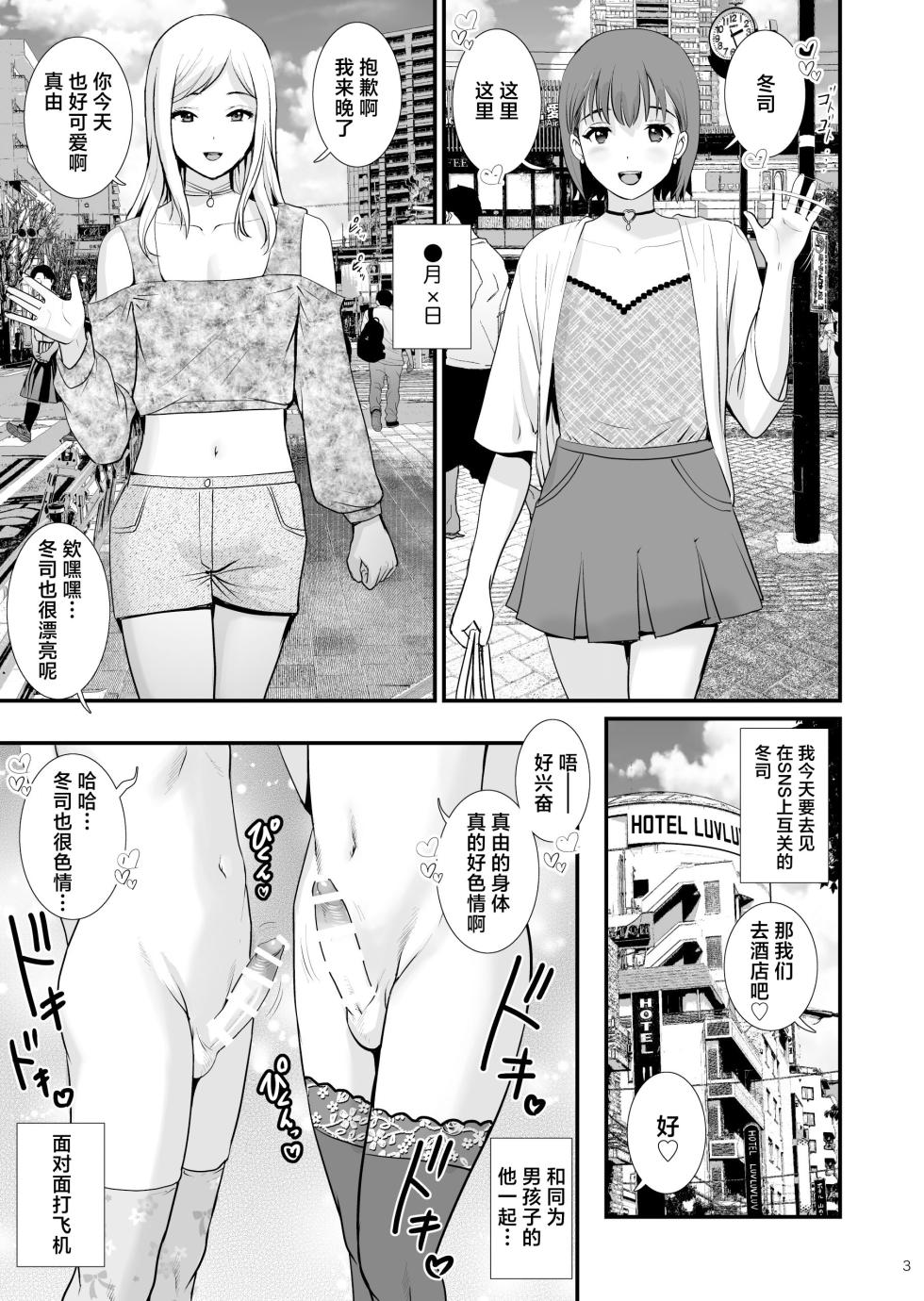 [Saigado] Hi!girlies! - My Boy Diary [Chinese] [Digital] - Page 3