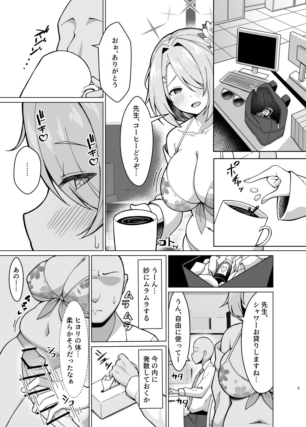 [ねこらぶらん堂 (ねこじま)] ヒヨリのもちもちおなかをはらませる本 - Page 5