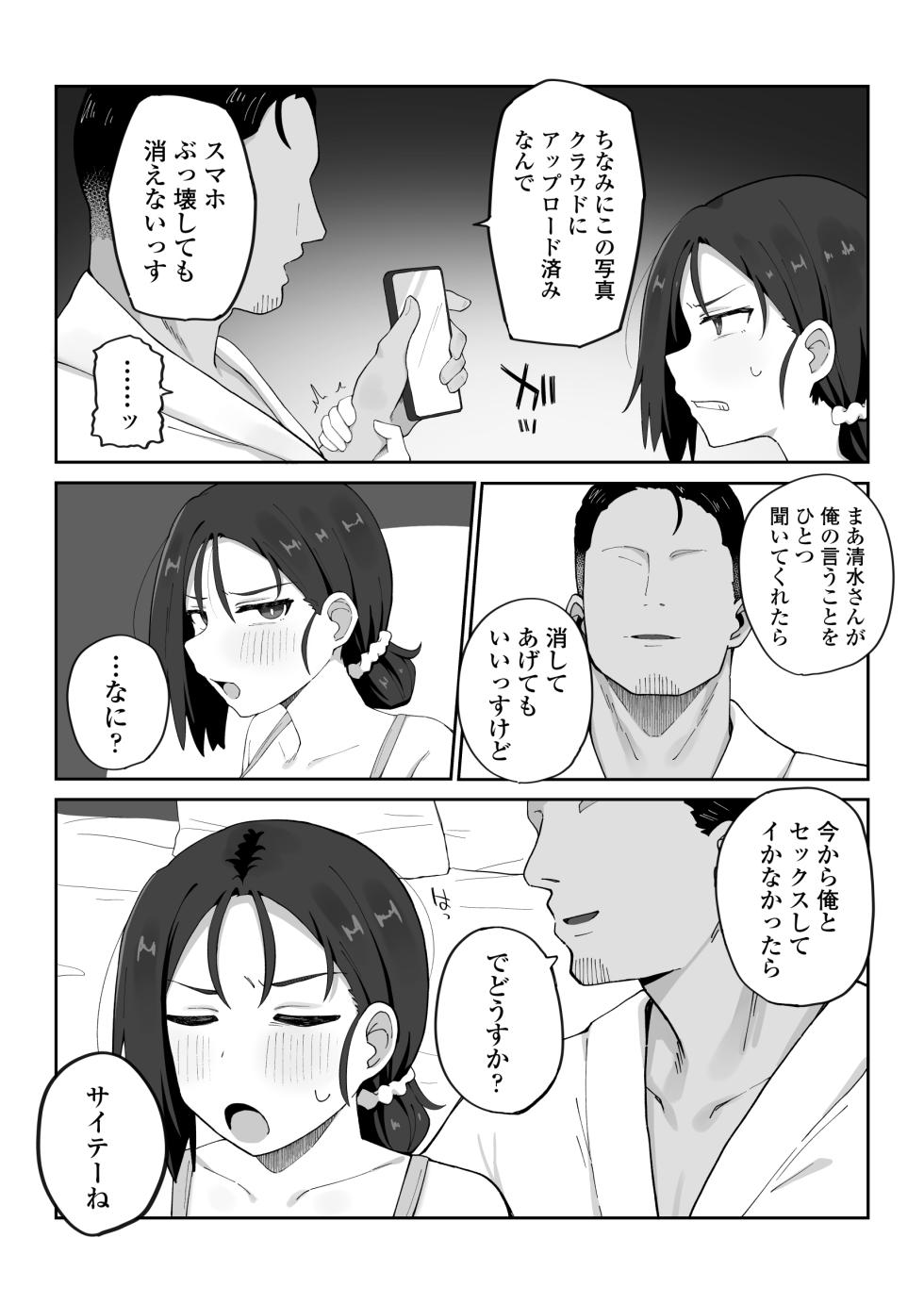[Misaki (Aphtha~Eru)] Deka Chichi Onna Joushi (32) ga Buka ni Yowami o Nigirare Zako Manko Choukyou de Otosareru Hanashi - Page 9