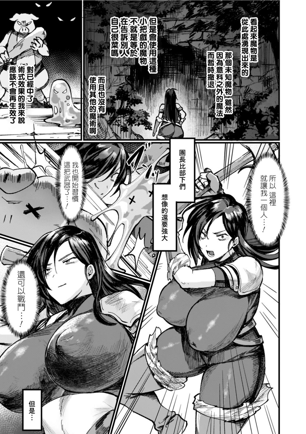 [Echigoya Takeru] Isekai Nyotaika Den ~Yokubou no Matsuro~ [Chinese] [Amerins漢化] - Page 9