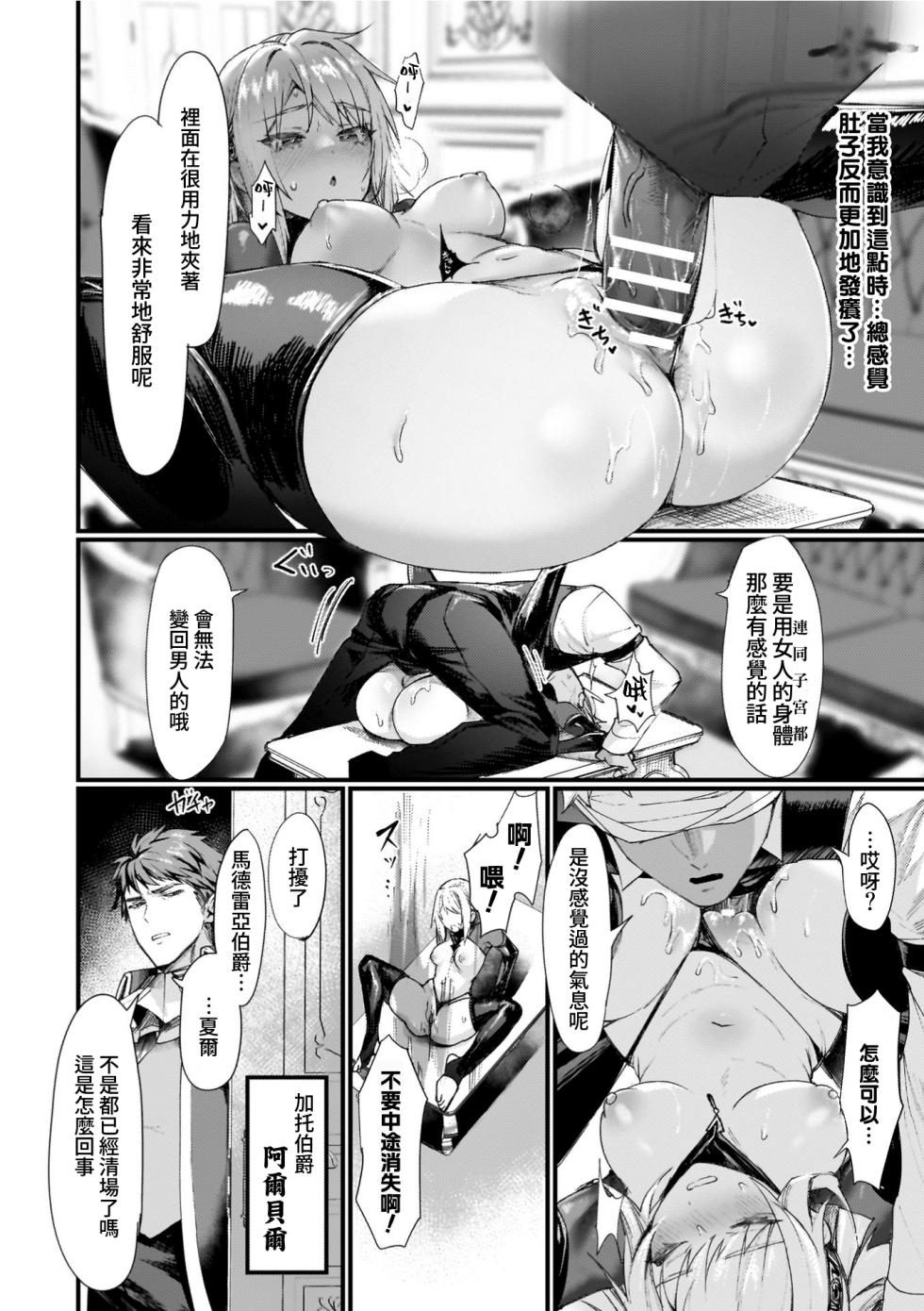 [Echigoya Takeru] Isekai Nyotaika Den ~Yokubou no Matsuro~ [Chinese] [Amerins漢化] - Page 36