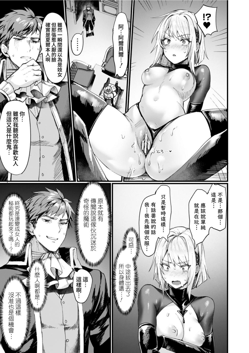 [Echigoya Takeru] Isekai Nyotaika Den ~Yokubou no Matsuro~ [Chinese] [Amerins漢化] - Page 37