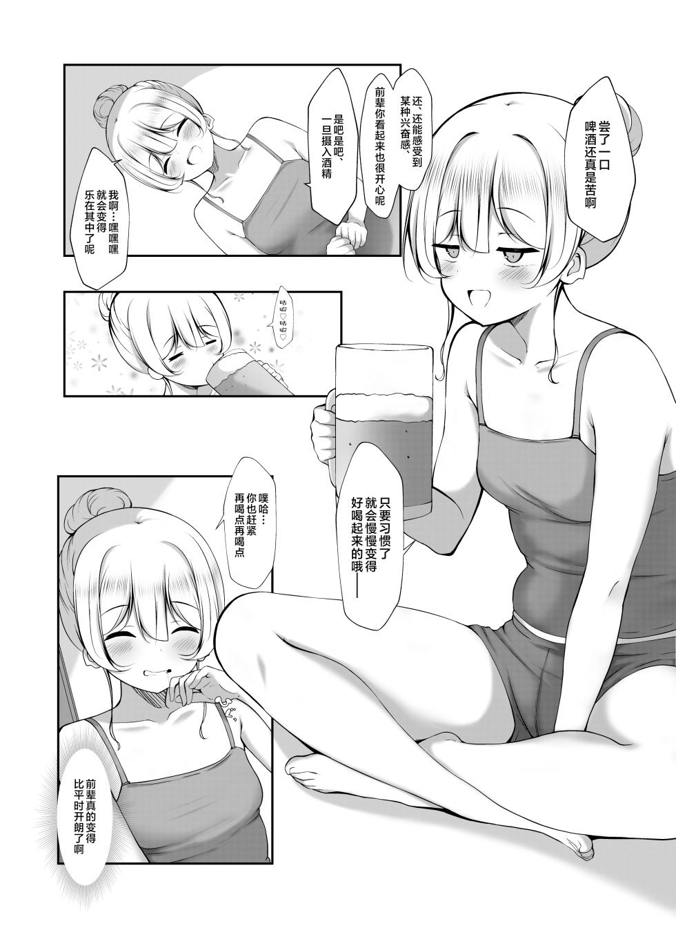 [Botsuraku Kizoku (Winter)] Ketsuge Haeteru Kaisha no Senpai to Osake Nomu Hanashi | 陪长着屁股毛的公司前辈一起喝酒的故事 [Chinese] [白杨汉化组] [Digital] - Page 5