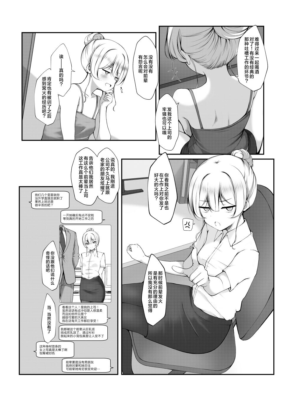 [Botsuraku Kizoku (Winter)] Ketsuge Haeteru Kaisha no Senpai to Osake Nomu Hanashi | 陪长着屁股毛的公司前辈一起喝酒的故事 [Chinese] [白杨汉化组] [Digital] - Page 6