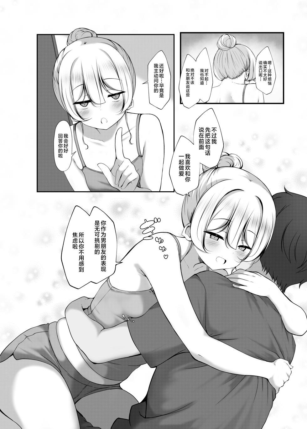[Botsuraku Kizoku (Winter)] Ketsuge Haeteru Kaisha no Senpai to Osake Nomu Hanashi | 陪长着屁股毛的公司前辈一起喝酒的故事 [Chinese] [白杨汉化组] [Digital] - Page 11