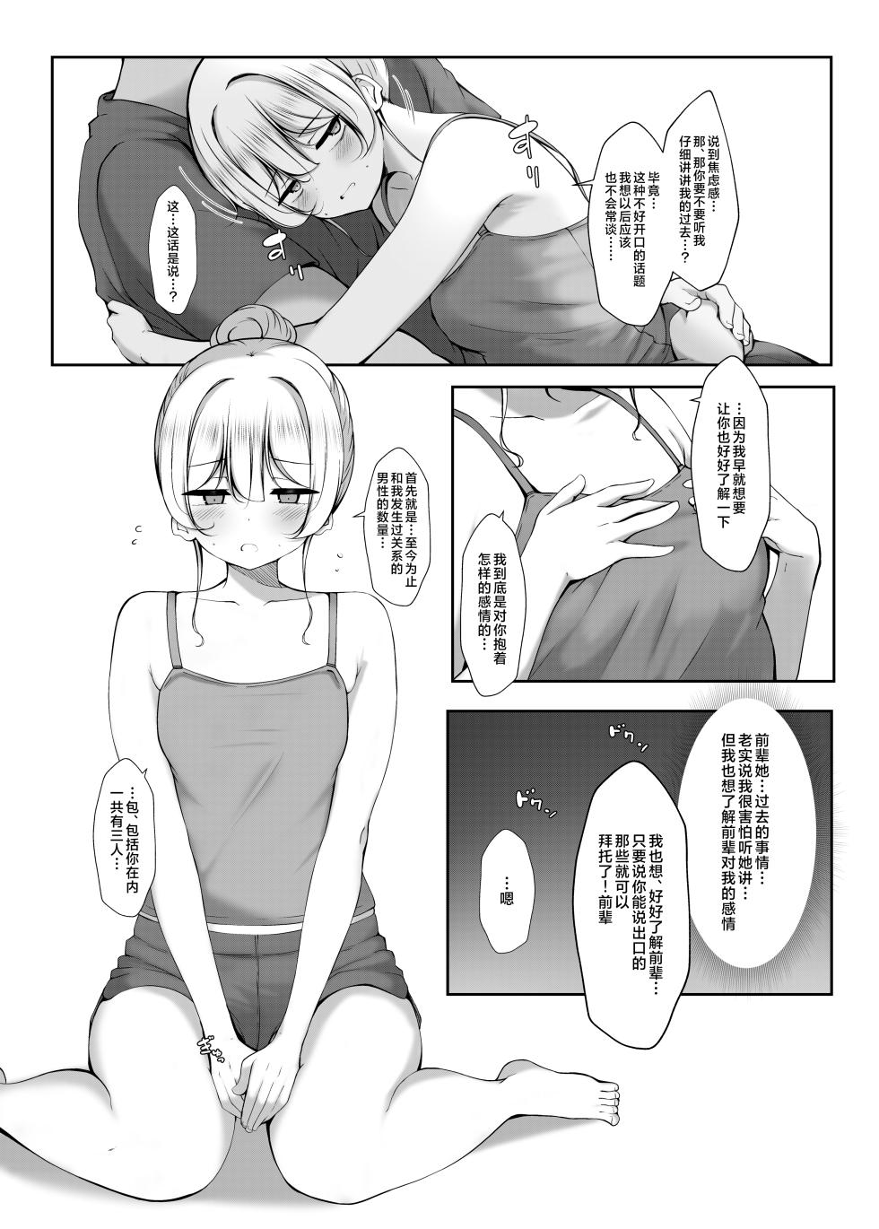 [Botsuraku Kizoku (Winter)] Ketsuge Haeteru Kaisha no Senpai to Osake Nomu Hanashi | 陪长着屁股毛的公司前辈一起喝酒的故事 [Chinese] [白杨汉化组] [Digital] - Page 12