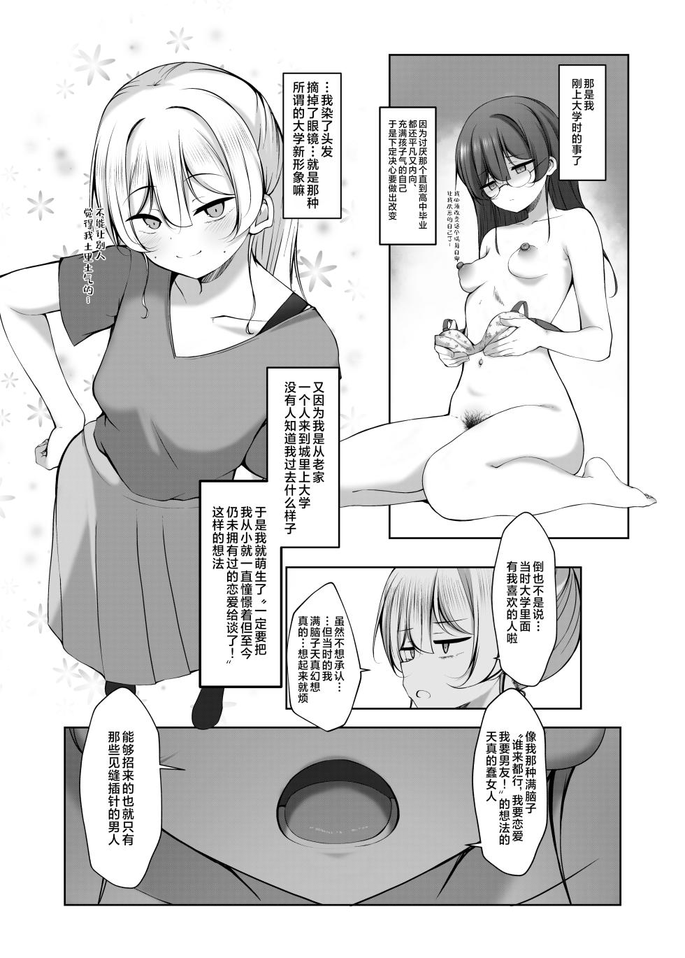 [Botsuraku Kizoku (Winter)] Ketsuge Haeteru Kaisha no Senpai to Osake Nomu Hanashi | 陪长着屁股毛的公司前辈一起喝酒的故事 [Chinese] [白杨汉化组] [Digital] - Page 13