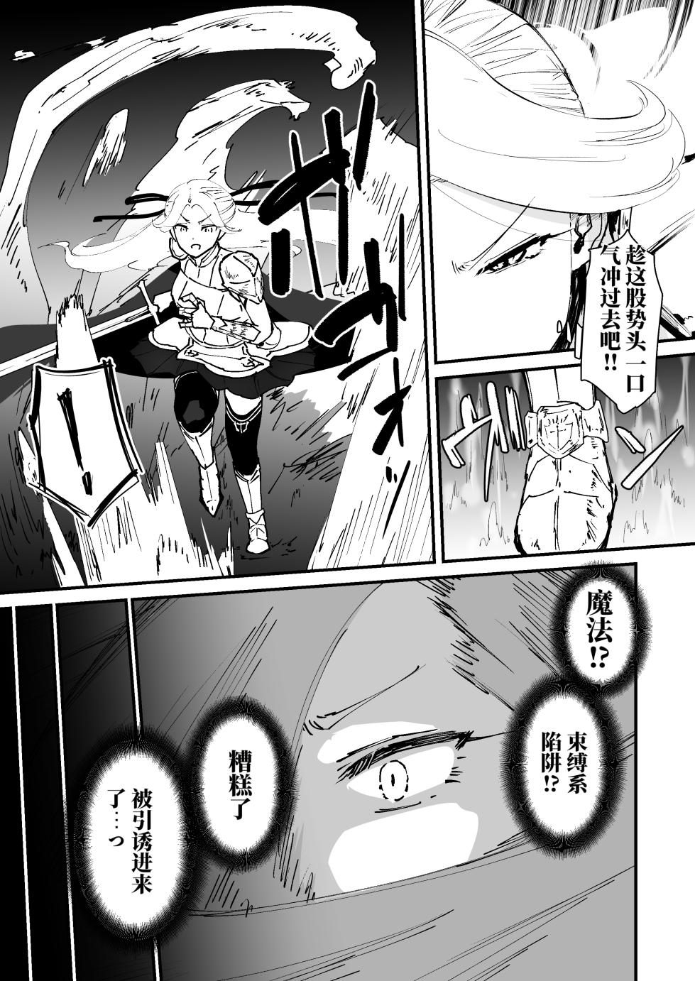[なだゆい] 我的肛门才不弱呢！！ ～女骑士大人向肛门果冻屈服之前……～ （AI翻） - Page 7