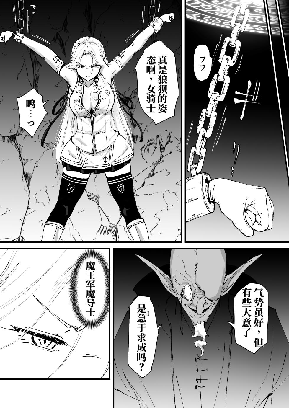 [なだゆい] 我的肛门才不弱呢！！ ～女骑士大人向肛门果冻屈服之前……～ （AI翻） - Page 8