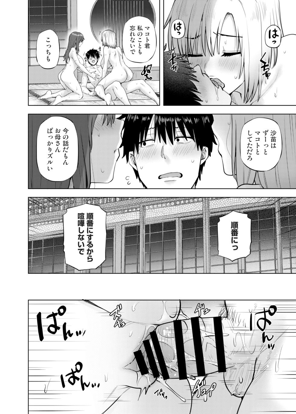 [Ayakase-ke no Neko (Ayakase Chiyoko)] Yokkyu Fuman na Inaka no Haha Musume wa, Hassan Saki ga Nai! 2 [Digital] - Page 17