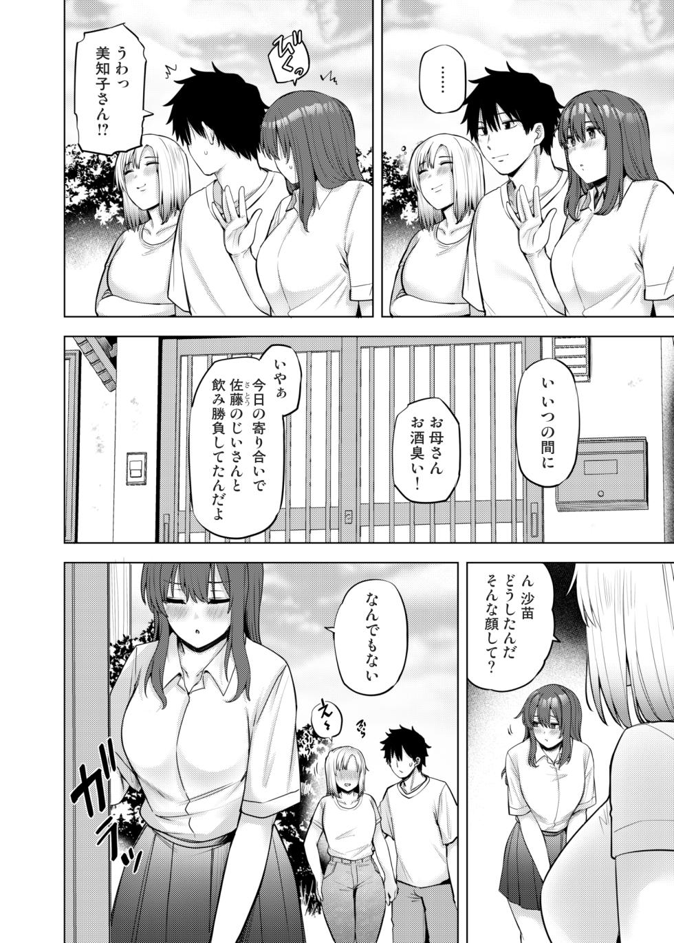 [Ayakase-ke no Neko (Ayakase Chiyoko)] Yokkyu Fuman na Inaka no Haha Musume wa, Hassan Saki ga Nai! 2 [Digital] - Page 25