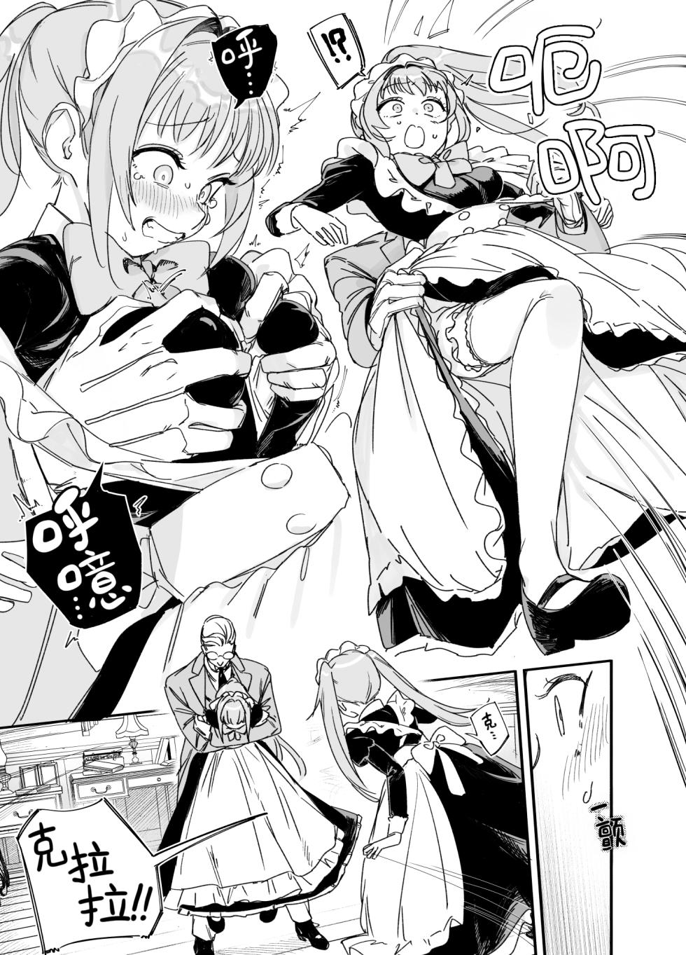 [F no Kottoubako (Onizuka Frill)] Futago Maid no Clara to Cola: Sei no Mezame! | 双子女仆克拉拉和克尔拉的性之启蒙 [Chinese] [白杨汉化组] - Page 11