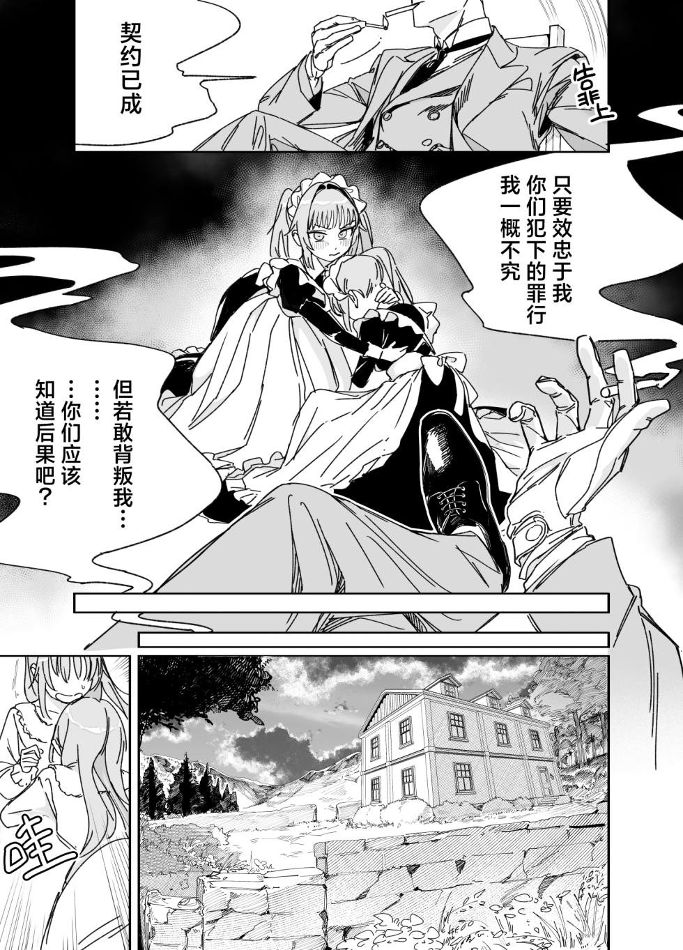 [F no Kottoubako (Onizuka Frill)] Futago Maid no Clara to Cola: Sei no Mezame! | 双子女仆克拉拉和克尔拉的性之启蒙 [Chinese] [白杨汉化组] - Page 15