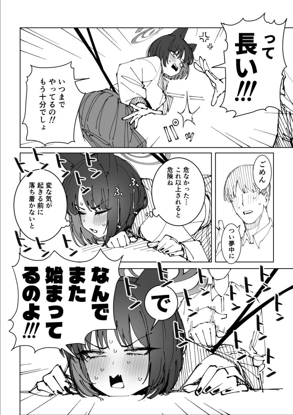 [ぷ玉] キキョウ 10ページ (ブルーアーカイブ) - Page 3