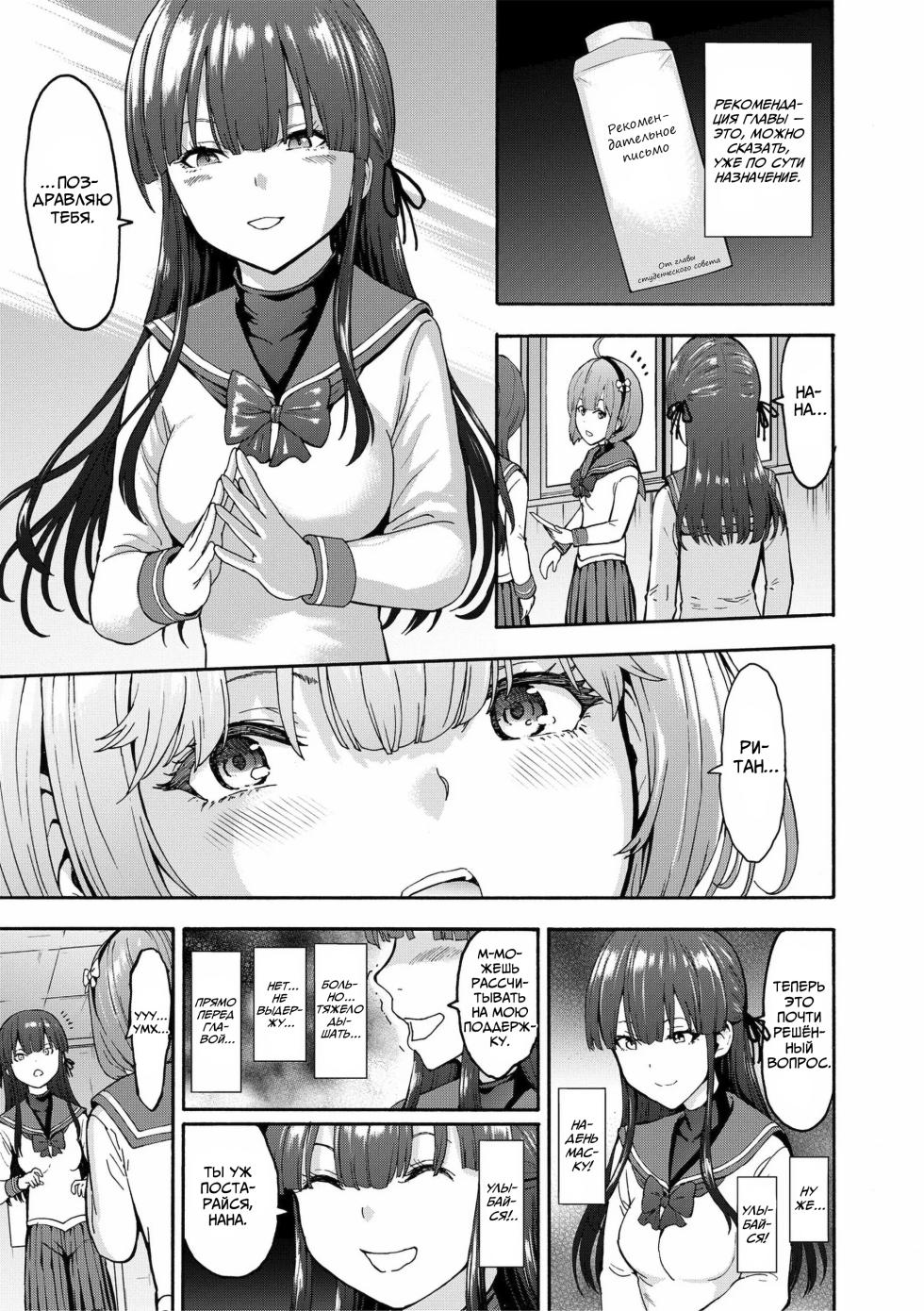 [Hakaba] Yami Seito Kaichou | Тёмная сторона главы студсовета [Russian] [HentaiShinobi] [Digital] - Page 15