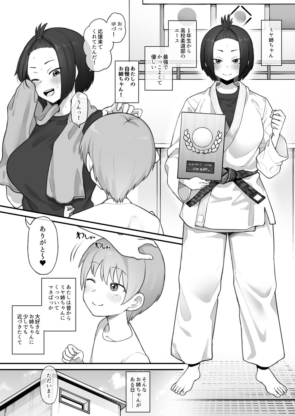 [Terasu MC] [Original] Boyish Sisters Fall in Love with Dick Part 1-3 - Page 1