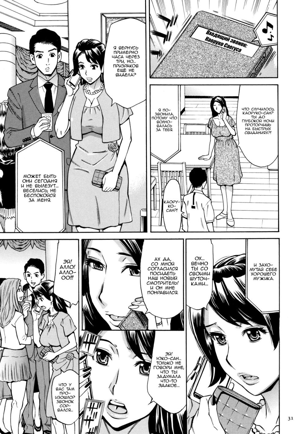 [Makimura Akari] Oba-san dakedo, Daite Hoshii. ch. 1-5 [Russian] [Nik and Leri] - Page 33