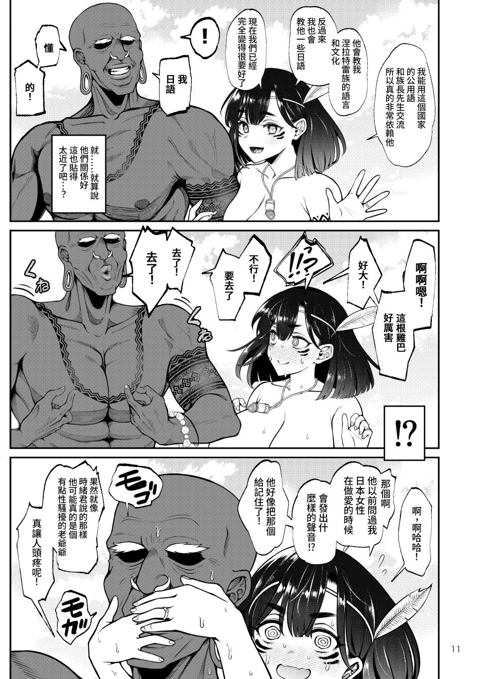 [Daiichi Yutakasou (Chiku)] Buzoku NTR -Boku no Tsuma ga Minamitai Heiyou no Kotou ni Kurasu Rinrikan 0 Razoku no Ichiin ni Naru made no Kiroku- [Chinese] - Page 13