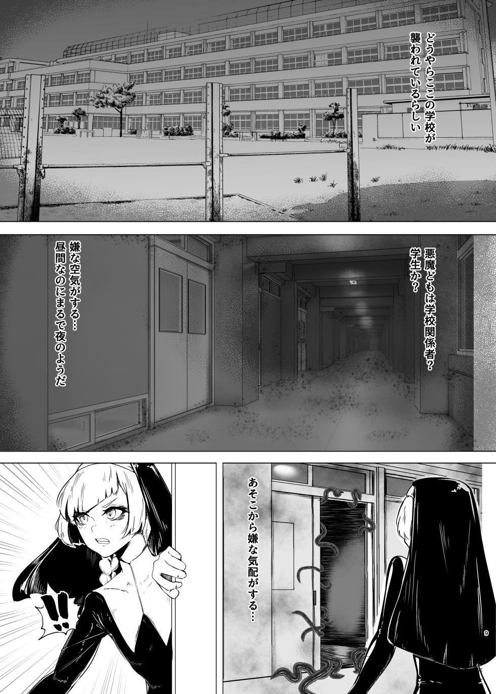 [TimoSAN]  DUAL DESIRES 贖罪 前編 - Page 8