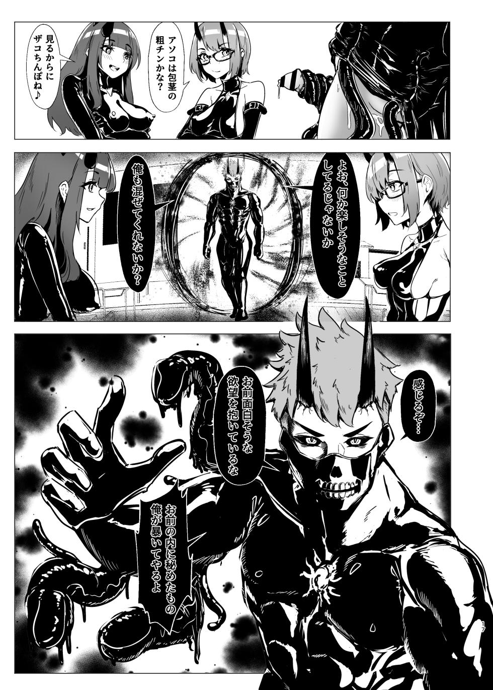 [TimoSAN]  DUAL DESIRES 贖罪 前編 - Page 16