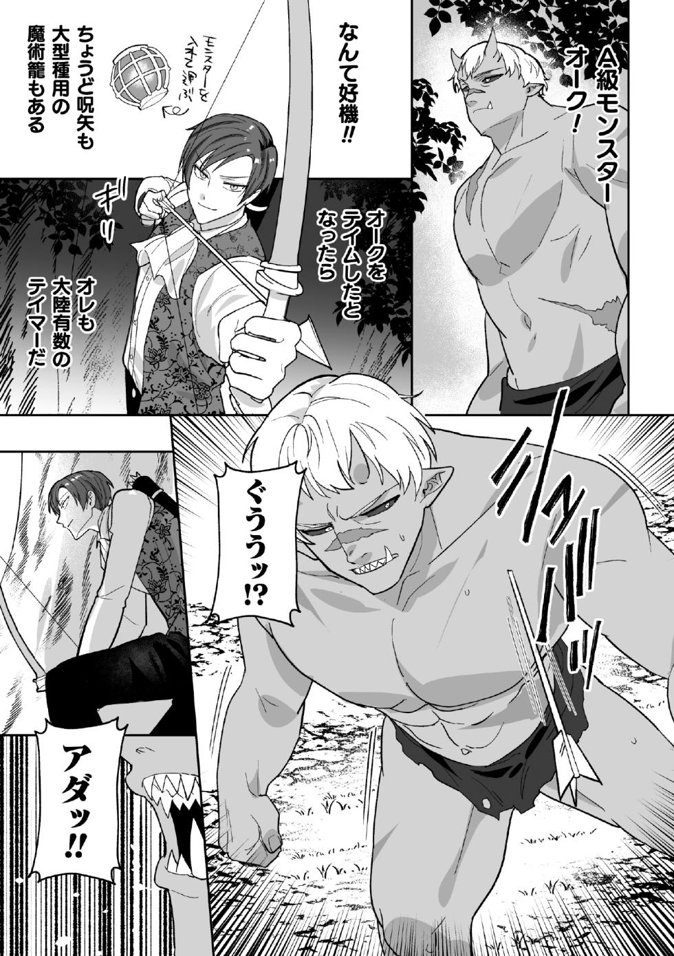 [さいおがうま] 怪物専用ヌキ穴御曹司 ～オーガに従属させられるモンスターテイマー～ 前編 - Page 7
