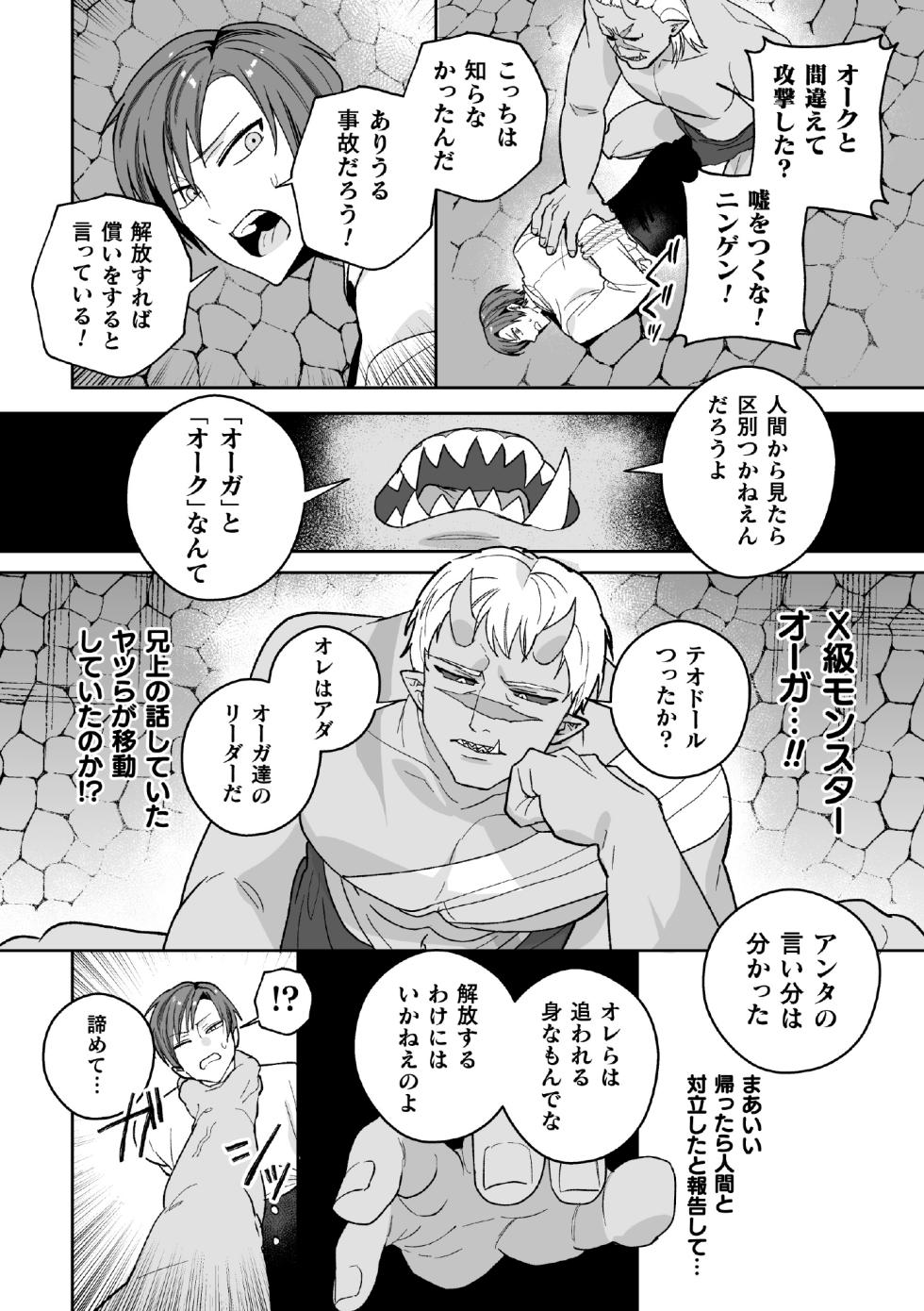 [さいおがうま] 怪物専用ヌキ穴御曹司 ～オーガに従属させられるモンスターテイマー～ 前編 - Page 10