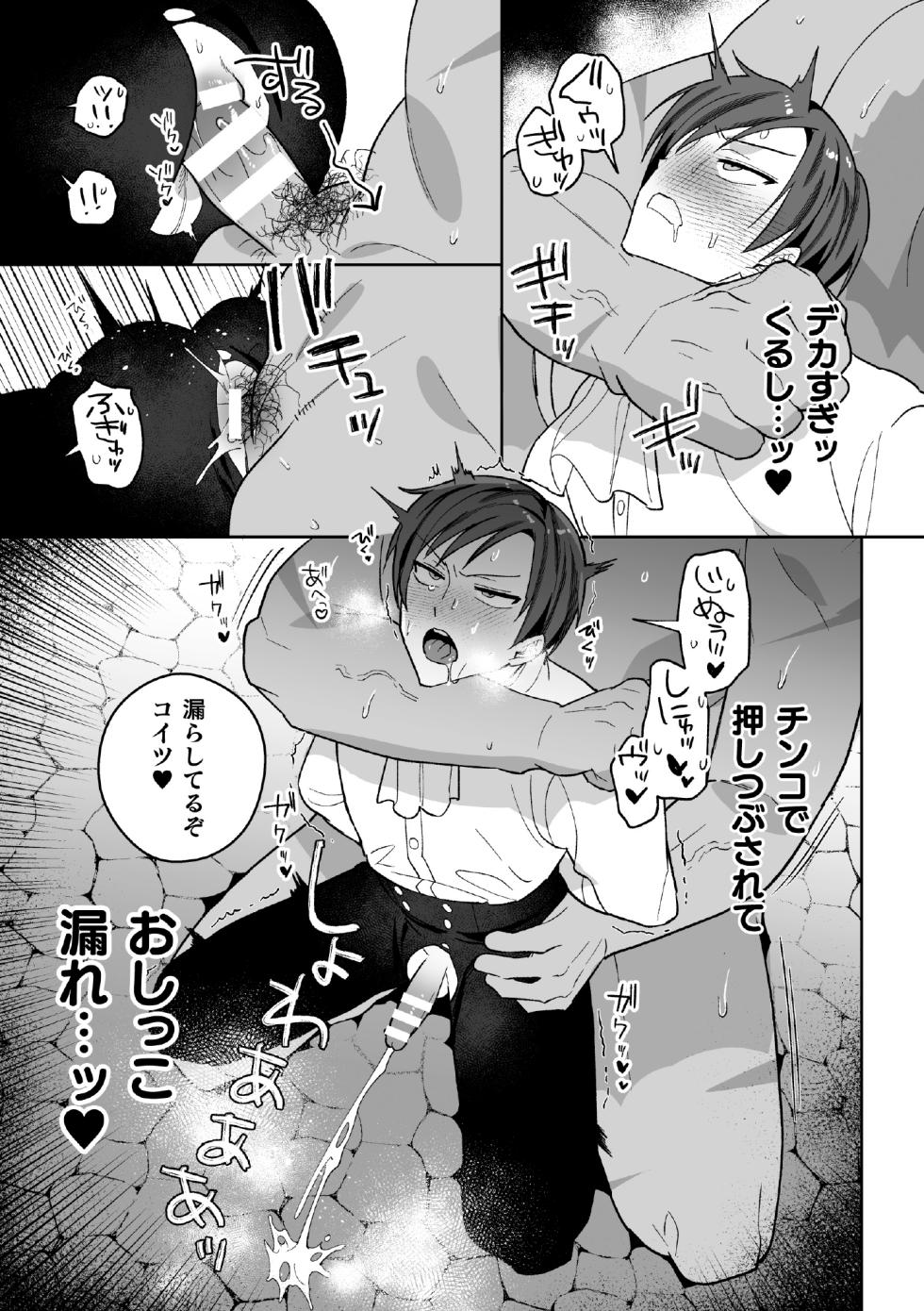 [さいおがうま] 怪物専用ヌキ穴御曹司 ～オーガに従属させられるモンスターテイマー～ 前編 - Page 19