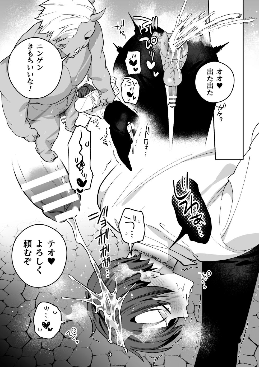 [さいおがうま] 怪物専用ヌキ穴御曹司 ～オーガに従属させられるモンスターテイマー～ 前編 - Page 28