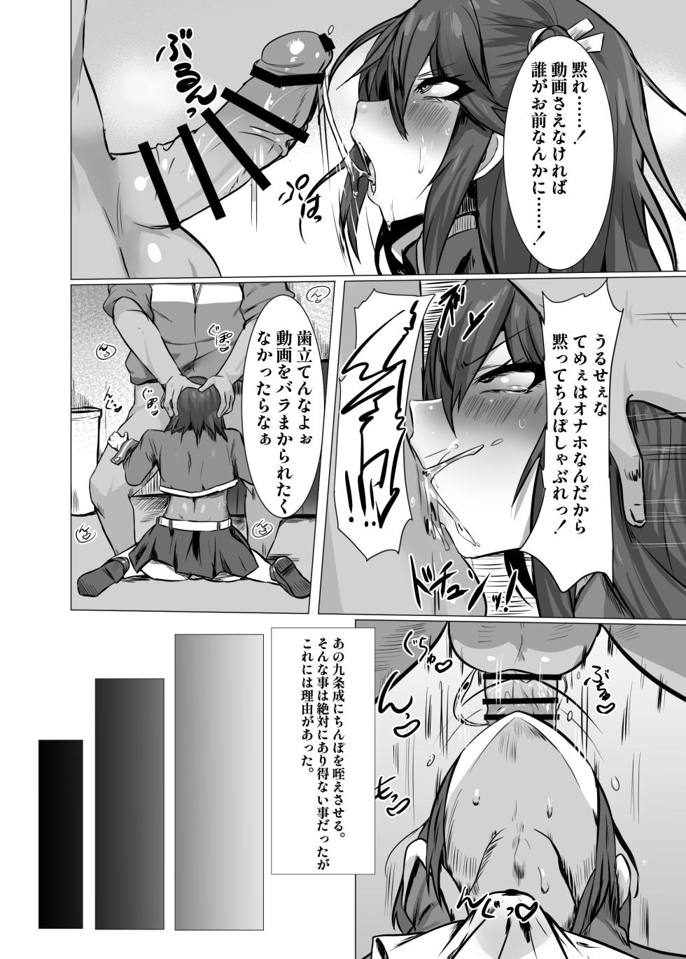 [猫兎 (Dかけつ)] 生意気お嬢様♂雌堕ち性活指導 - Page 4