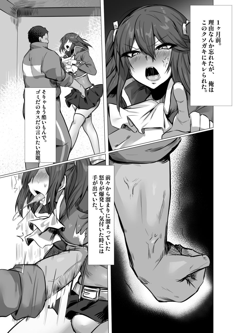 [猫兎 (Dかけつ)] 生意気お嬢様♂雌堕ち性活指導 - Page 5