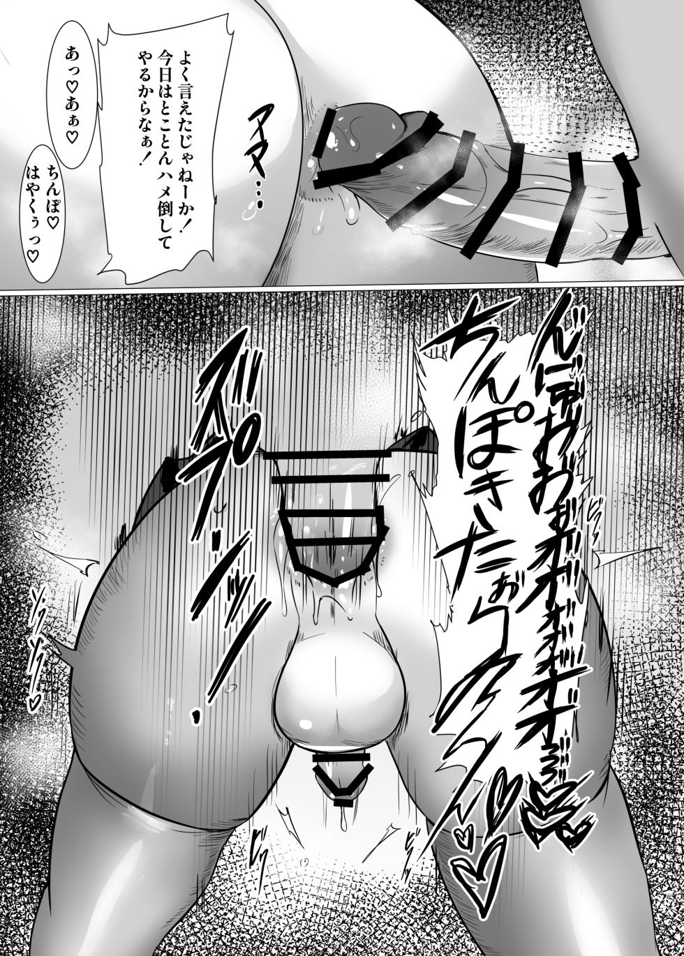 [猫兎 (Dかけつ)] 生意気お嬢様♂雌堕ち性活指導 - Page 22