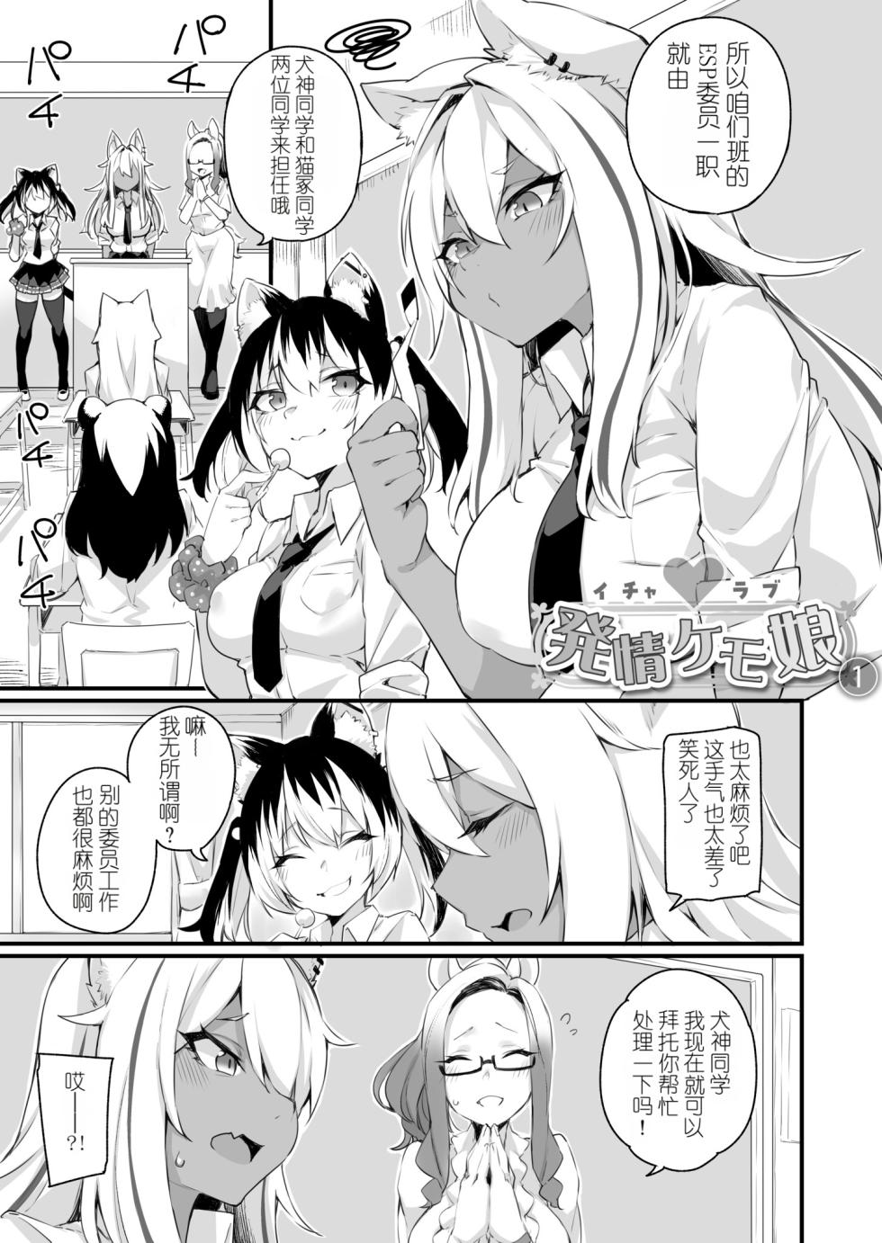 [Fukuinu] Futanari Overdose [Fanza Edition Bonus] [Chinese] - Page 3
