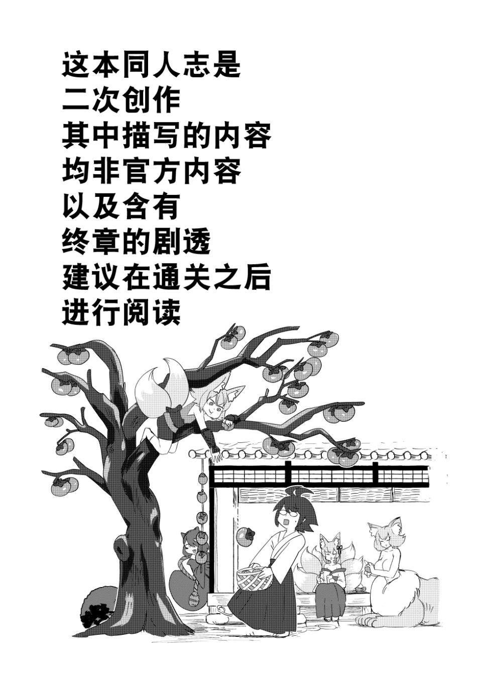 [瀬戸内製薬 (瀬戸内)] [C107]勇者大战魔物娘！四格漫画&■■漫画剧场 剧透篇2[小铃个人汉化] [DL版] - Page 2