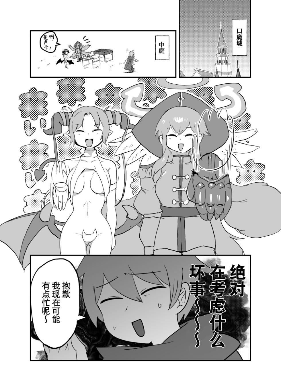 [瀬戸内製薬 (瀬戸内)] [C107]勇者大战魔物娘！四格漫画&■■漫画剧场 剧透篇2[小铃个人汉化] [DL版] - Page 3