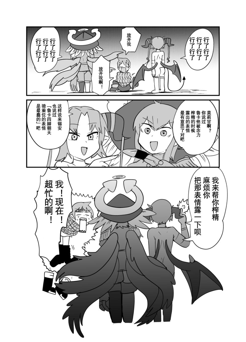 [瀬戸内製薬 (瀬戸内)] [C107]勇者大战魔物娘！四格漫画&■■漫画剧场 剧透篇2[小铃个人汉化] [DL版] - Page 4