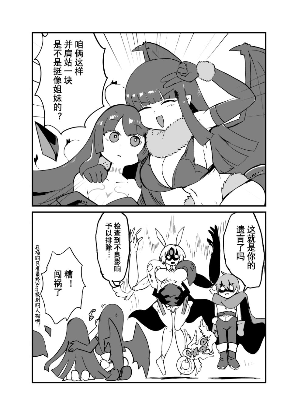 [瀬戸内製薬 (瀬戸内)] [C107]勇者大战魔物娘！四格漫画&■■漫画剧场 剧透篇2[小铃个人汉化] [DL版] - Page 9
