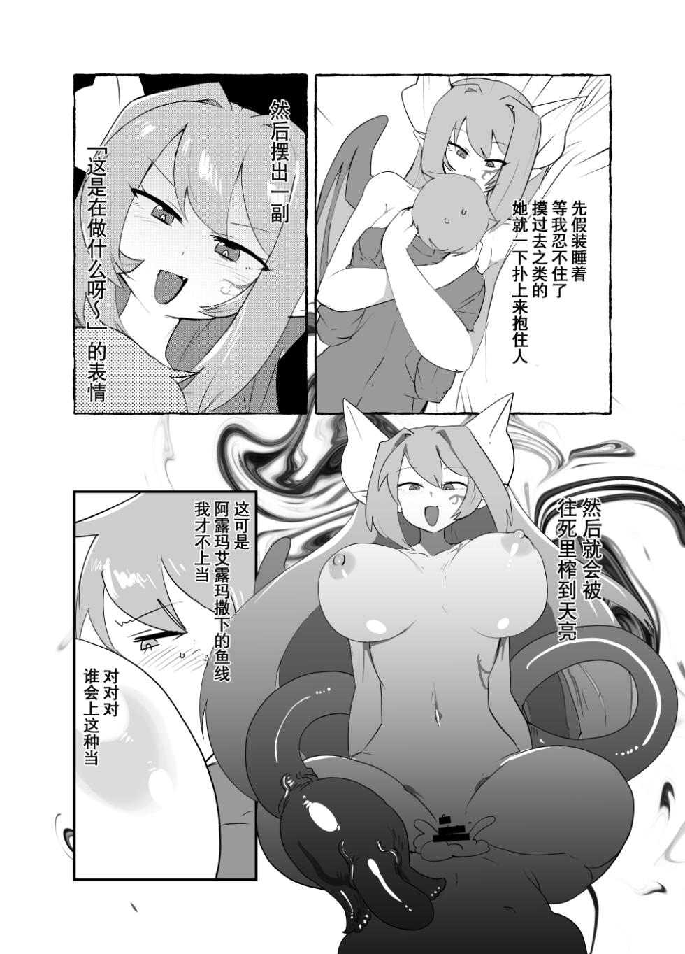 [瀬戸内製薬 (瀬戸内)] [C107]勇者大战魔物娘！四格漫画&■■漫画剧场 剧透篇2[小铃个人汉化] [DL版] - Page 11