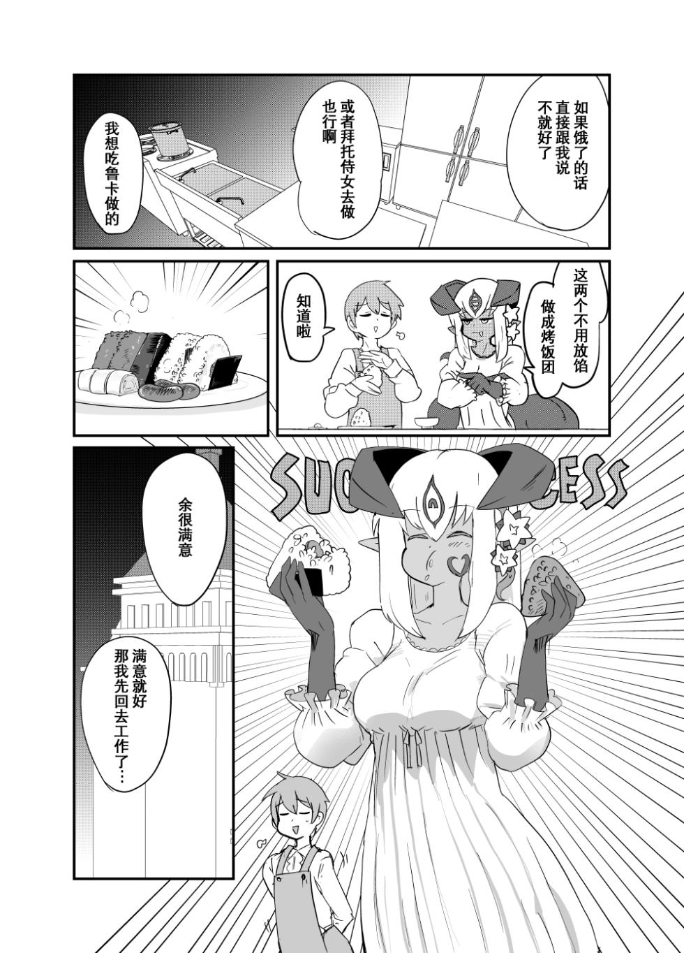 [瀬戸内製薬 (瀬戸内)] [C107]勇者大战魔物娘！四格漫画&■■漫画剧场 剧透篇2[小铃个人汉化] [DL版] - Page 29