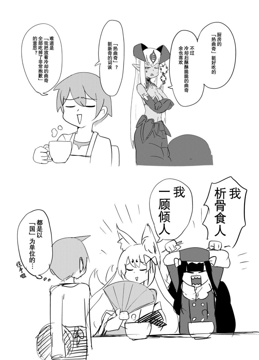 [瀬戸内製薬 (瀬戸内)] [C107]勇者大战魔物娘！四格漫画&■■漫画剧场 剧透篇2[小铃个人汉化] [DL版] - Page 37