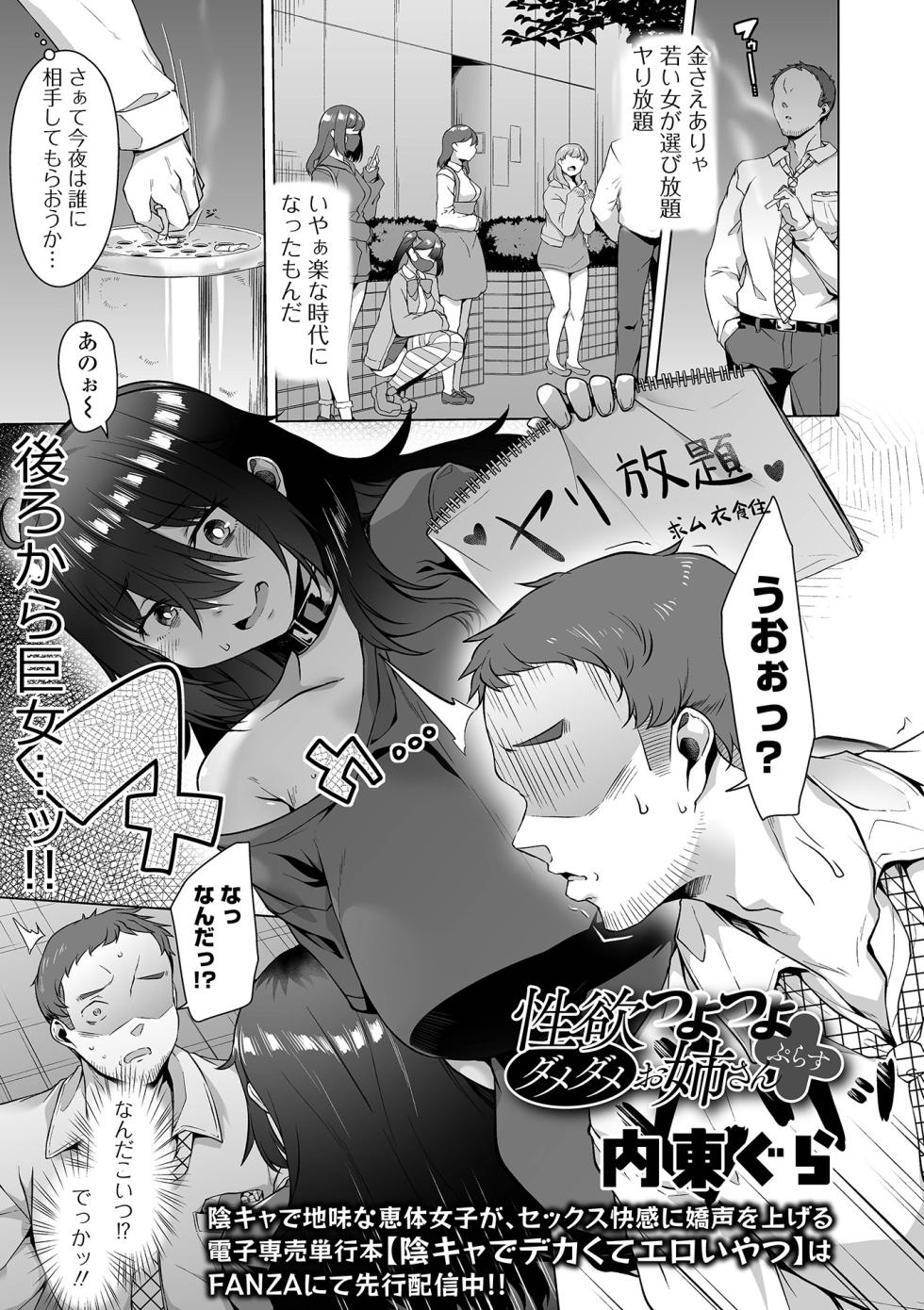 COMIC Orga Vol. 87 - Page 3